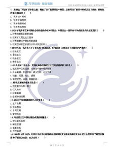 第一时间 09年硕士研究生入学考试政治真题