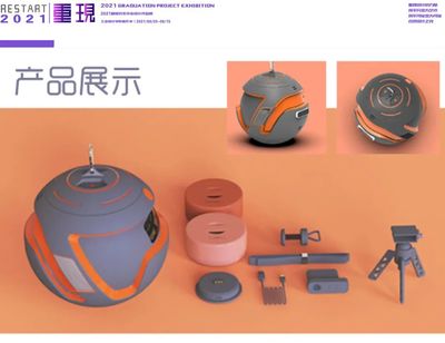 湖北工业大学工业设计学院2021届硕士研究生毕业设计展