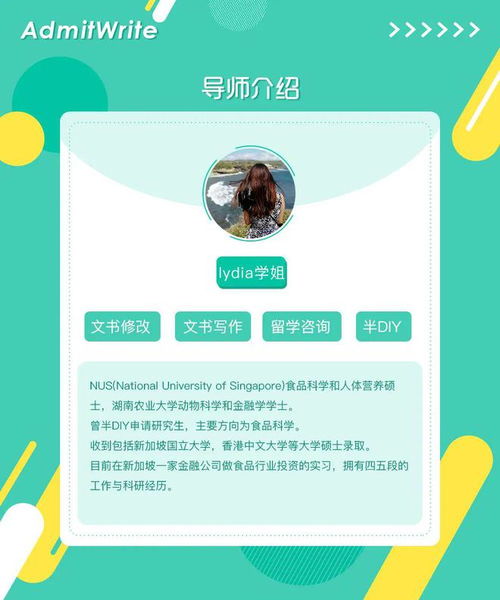 admitwrite 新加坡国立大学食品科学与人体营养科学硕士项目录取
