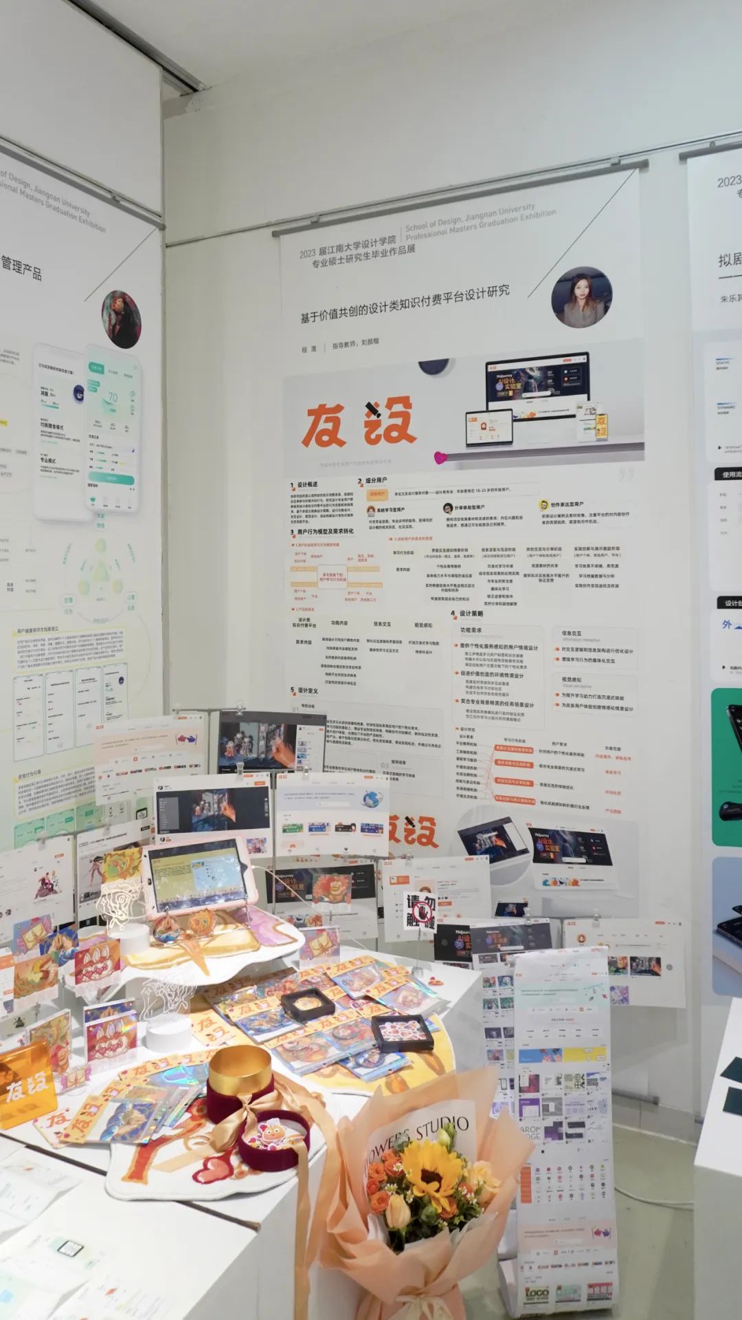 【毕设探路】2023年江南大学设计学院专业硕士毕业展-工设/交互方向
