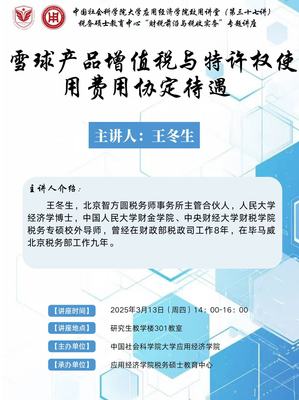 中国社会科学院研究生院-税务硕士教育中心