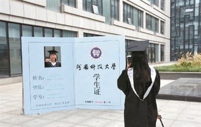 河南科技大学设计制作真人版“学生证”