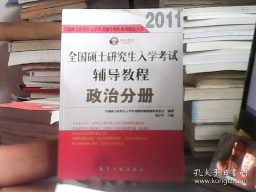考研政治 研究生考试 考试 教材教辅考试