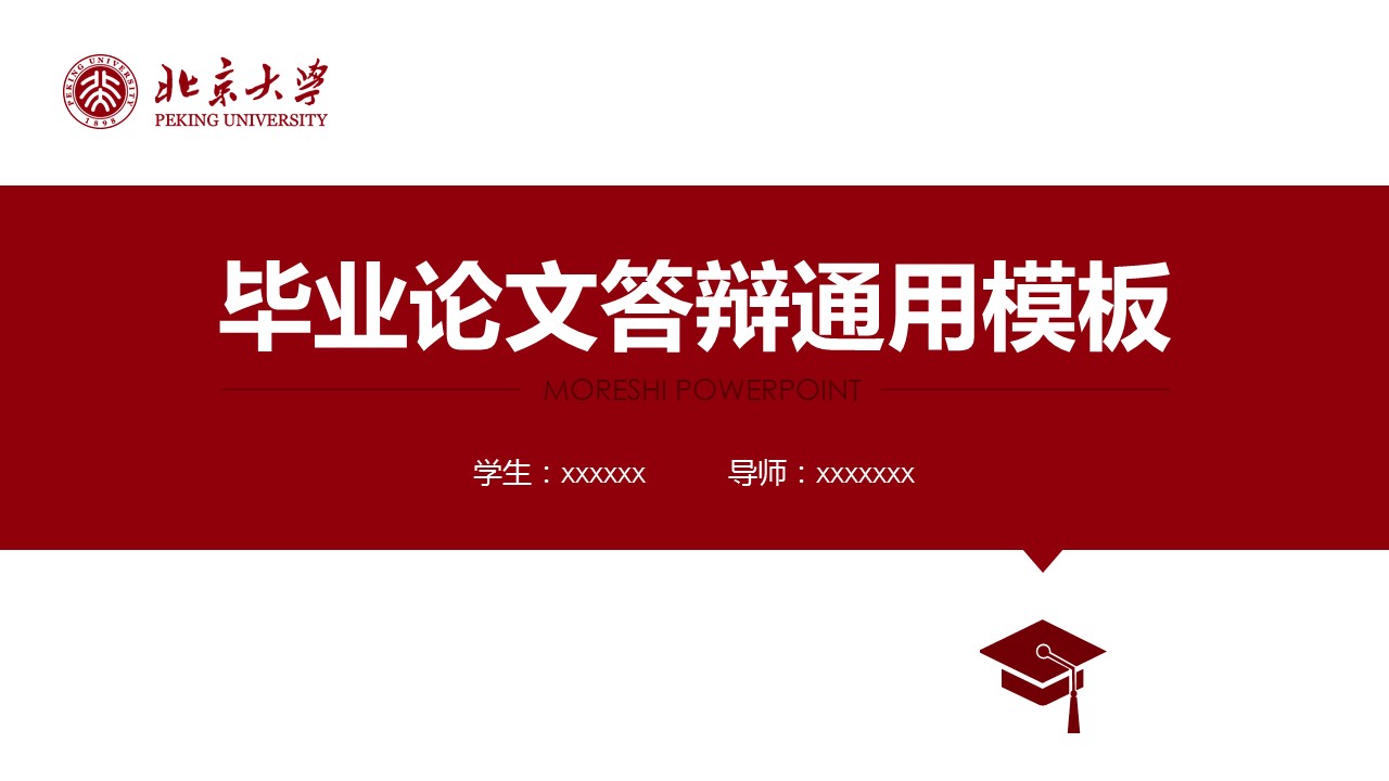 简约大方毕业论文答辩通用PPT模板