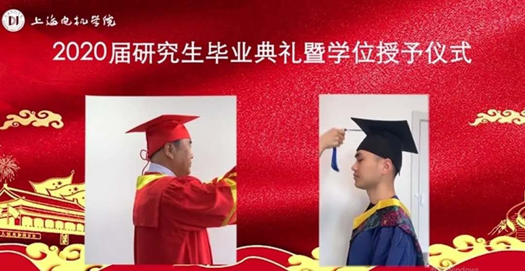 上海电机学院举行“云毕业礼“,穿越时空的“拨穗礼”注定让2020届研究生终生难忘