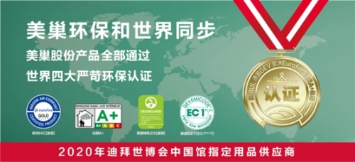 环保与智能同频共振 美巢服务中国走向世界