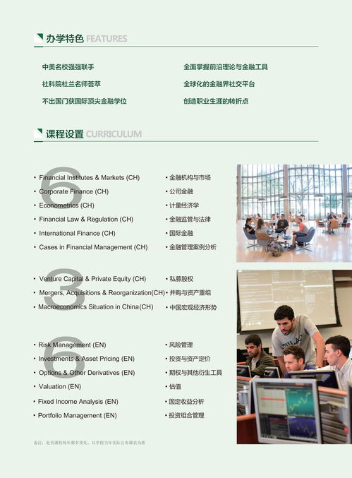 mfin项目拥有世界知名的教师和创新的实践学习经验 中外金融理念的交汇与融合